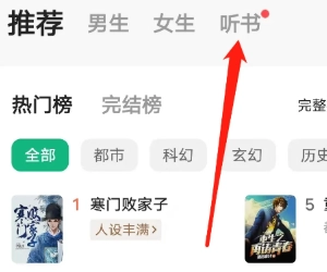 書旗小說怎么調出目錄 書旗小說怎么調出聽書模式