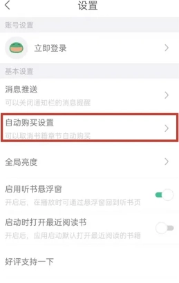 書旗小說怎么調出目錄 書旗小說怎么調出聽書模式