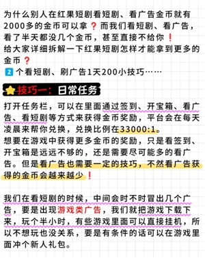 紅果金幣變少了怎么辦 紅果金幣變少解決方法