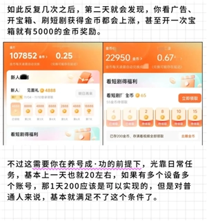 紅果金幣變少了怎么辦 紅果金幣變少解決方法