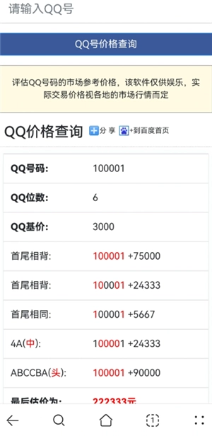 qq查價免費入口 qq評估價格查詢方式 qq查價免費入口 qq評估價格查詢方式