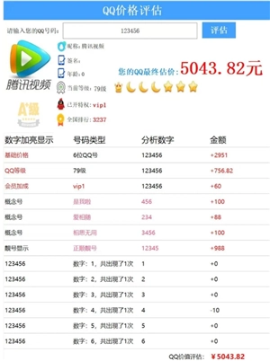 qq查價免費入口 qq評估價格查詢方式 qq查價免費入口 qq評估價格查詢方式