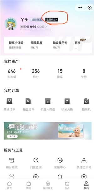 泡泡瑪特生日徽章怎么領(lǐng) 泡泡瑪特生日徽章余量怎么查詢(xún)