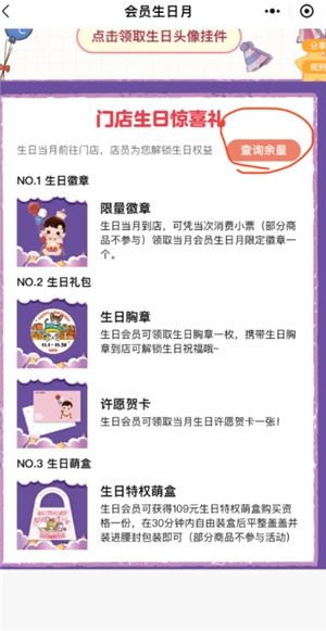 泡泡瑪特生日徽章怎么領(lǐng) 泡泡瑪特生日徽章余量怎么查詢(xún)