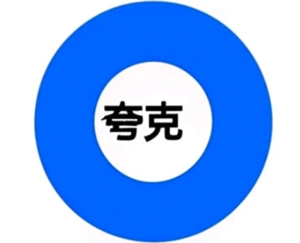 夸克老司機(jī)模式該如何打開(kāi)，夸克老司機(jī)模式登錄入口會(huì)顯示些什么