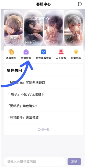 戀與深空怎么看沖了多少錢 戀與深空怎么看自己氪金記錄