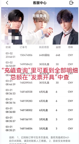 戀與深空怎么看沖了多少錢 戀與深空怎么看自己氪金記錄