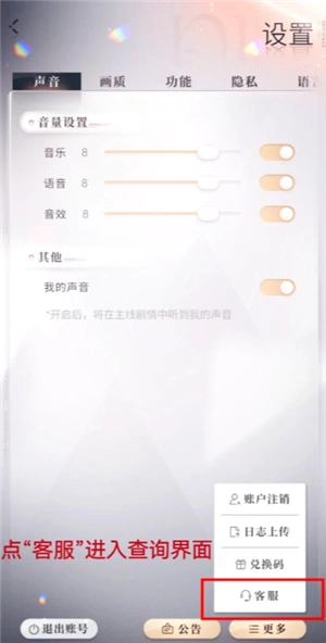 戀與深空怎么看沖了多少錢 戀與深空怎么看自己氪金記錄