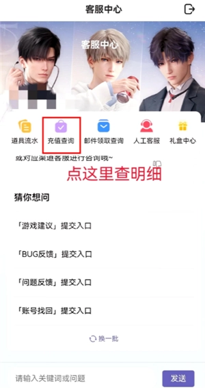 戀與深空怎么看沖了多少錢 戀與深空怎么看自己氪金記錄