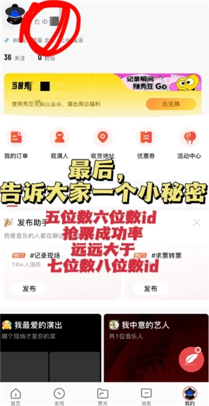 秀動搶票攻略 秀動搶票怎么提高成功率 秀動搶票攻略 秀動搶票怎么提高成功率