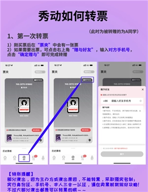 秀動轉贈門票流程 秀動轉贈票可以再轉贈嗎