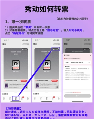 秀動轉贈的票能退嗎 秀動轉贈票怎么二次轉贈