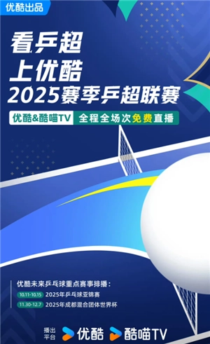 乒超聯(lián)賽2025怎么買票 乒超聯(lián)賽2025搶票時間
