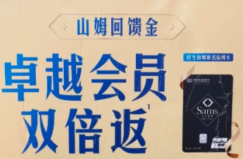 山姆回饋金每月何時到賬以及山姆回饋金是如何計算的