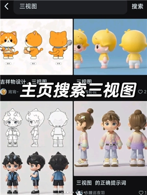 怎么用即夢ai生成ip三視圖 即夢ai生成ip三視圖教程