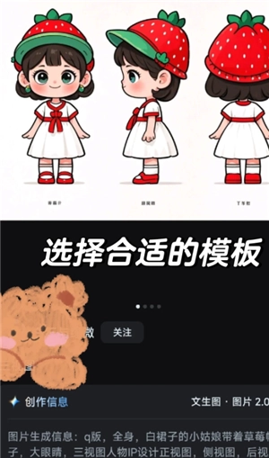 怎么用即夢ai生成ip三視圖 即夢ai生成ip三視圖教程