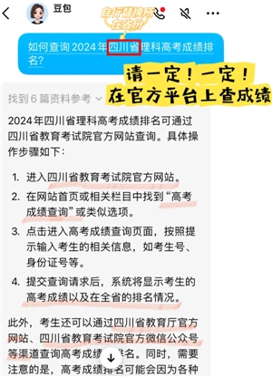 豆包的高考志愿填報準不準 豆包高考志愿填報怎么用