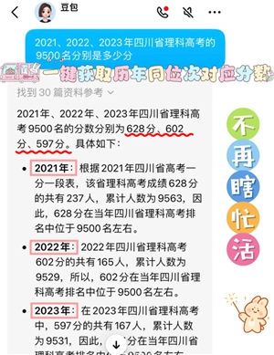 豆包的高考志愿填報準不準 豆包高考志愿填報怎么用