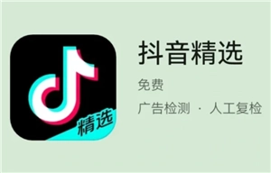 抖音精選該如何設置，又要怎么定時關閉抖音精選呢