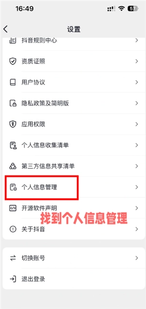 抖音精選怎么設置 抖音精選怎么定時關閉