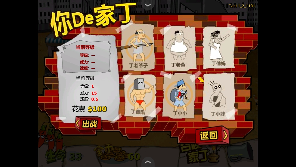 钉子户大战拆迁队手机版图1