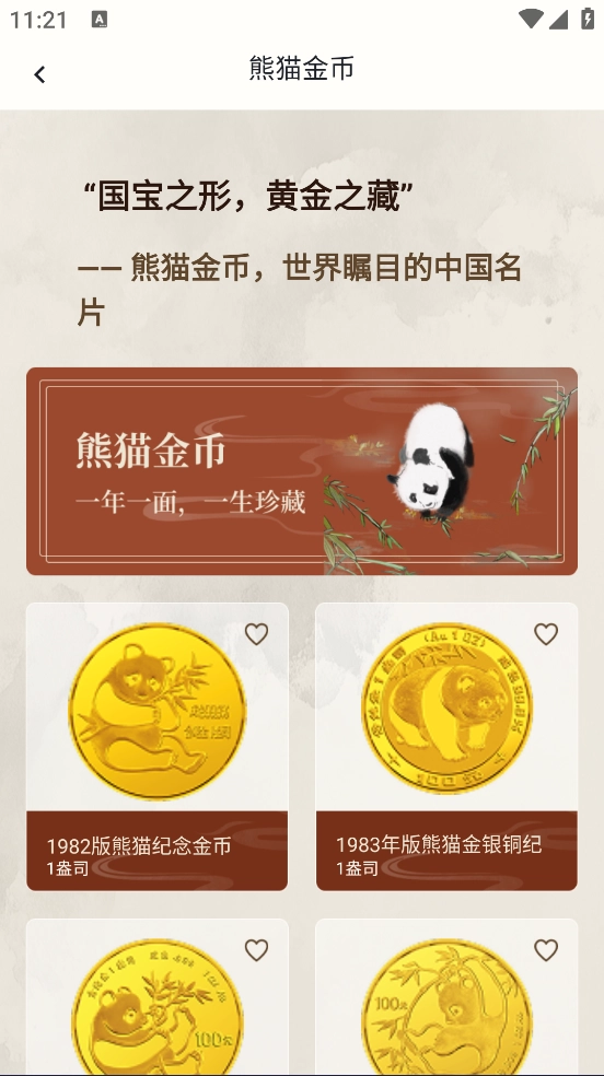 熊猫点金手机版(1)