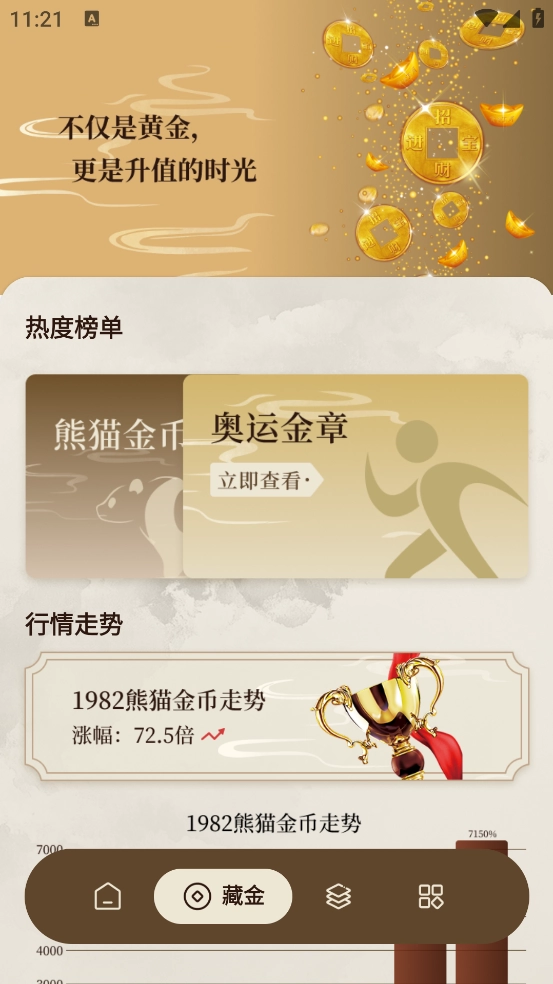 熊猫点金手机版(3)