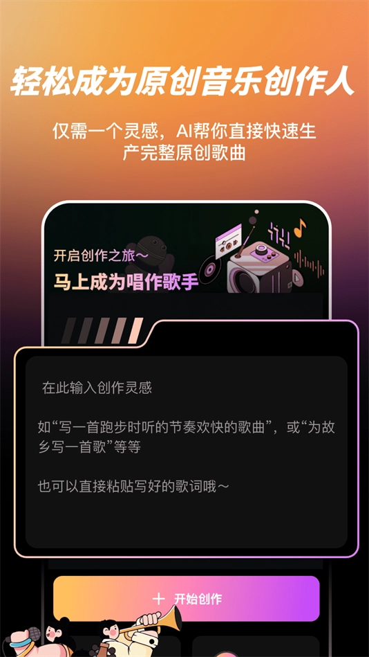 AI写歌嗨玩音乐软件