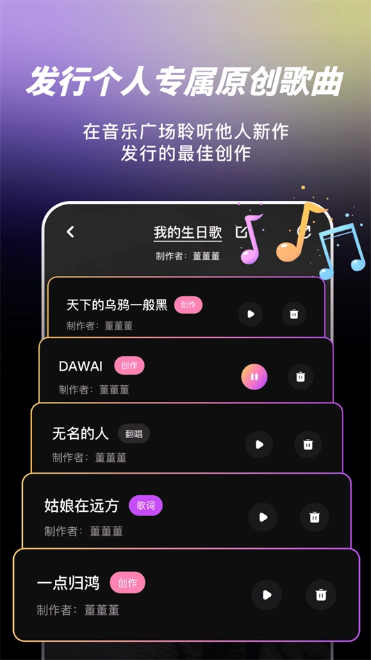 AI写歌嗨玩音乐软件