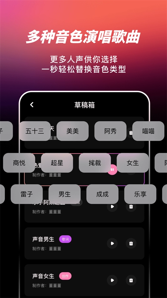 AI写歌嗨玩音乐软件