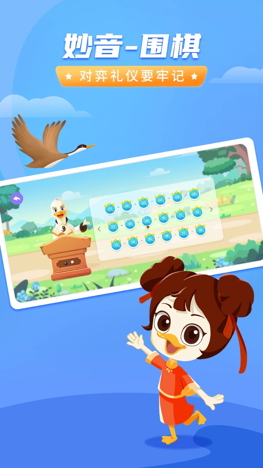 妙音围棋手机版