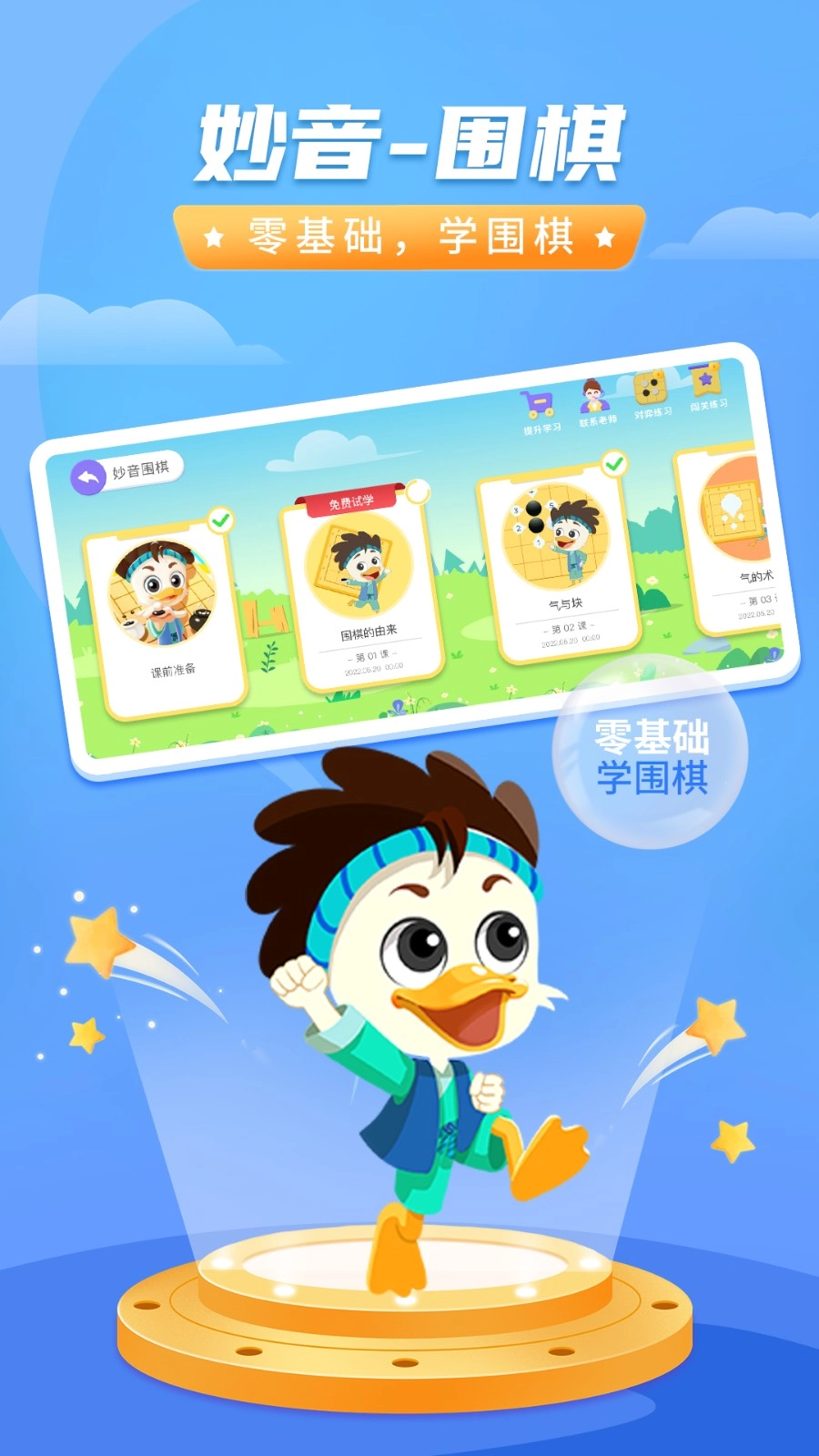 妙音围棋手机版