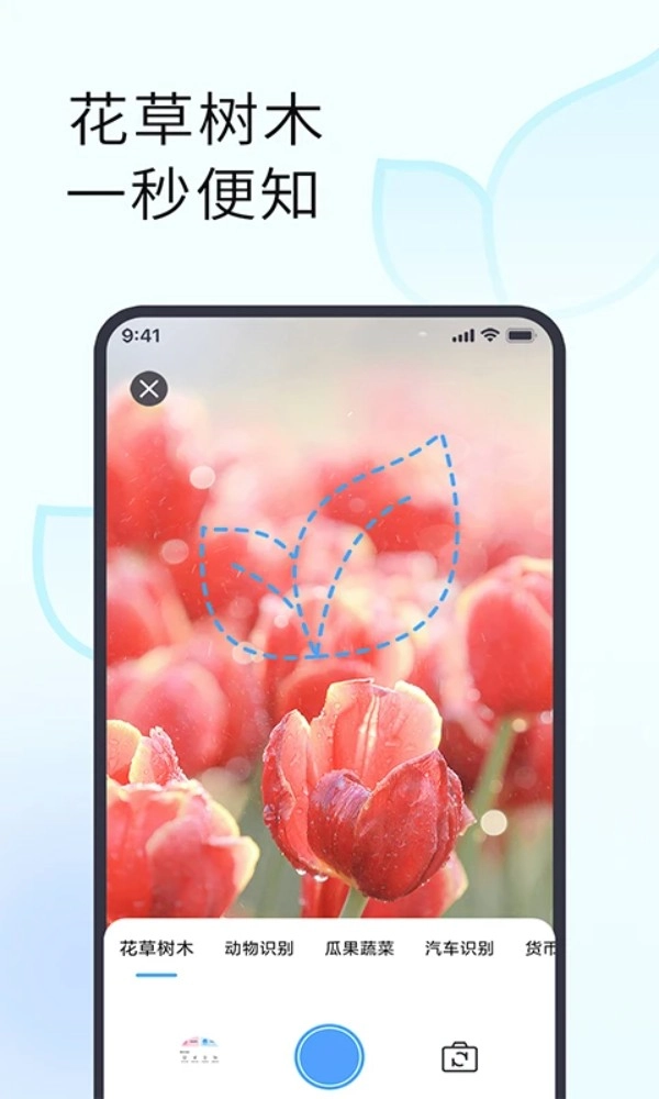 拍照识别植物软件安卓版图2