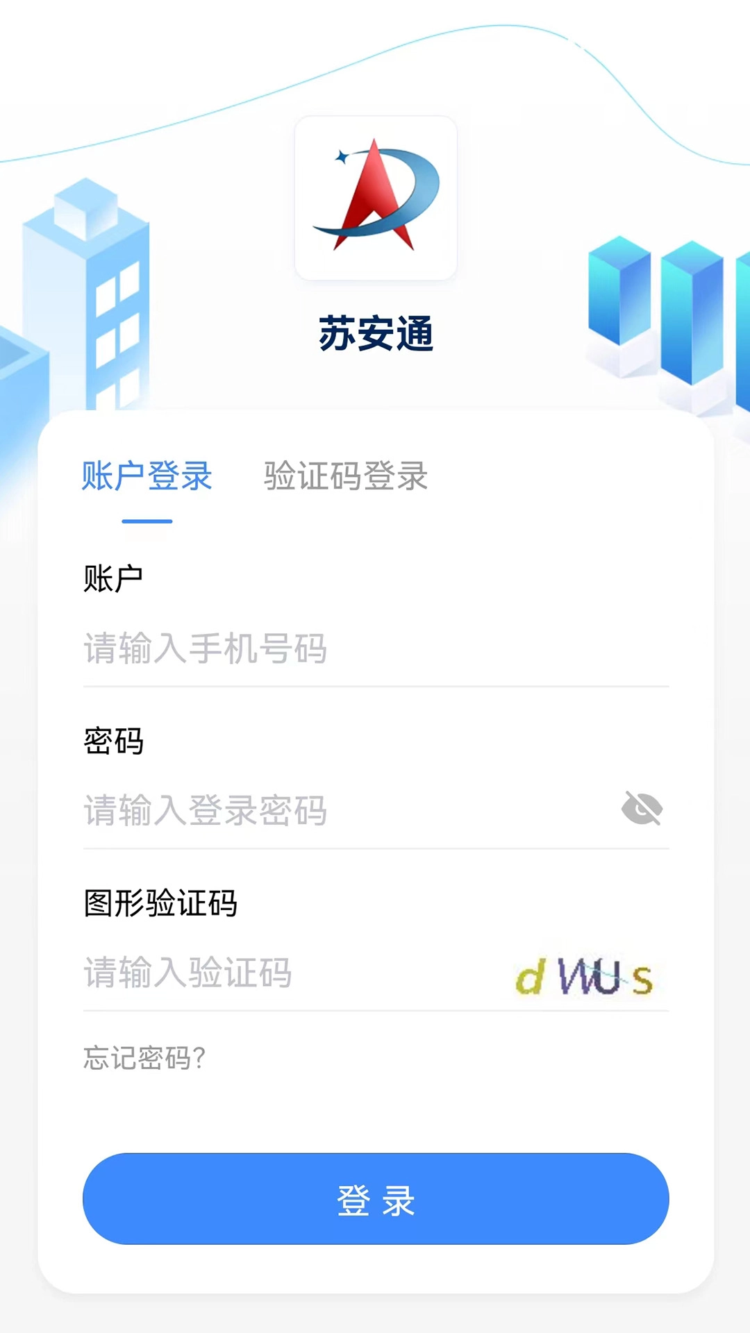 苏安通软件安卓版图1