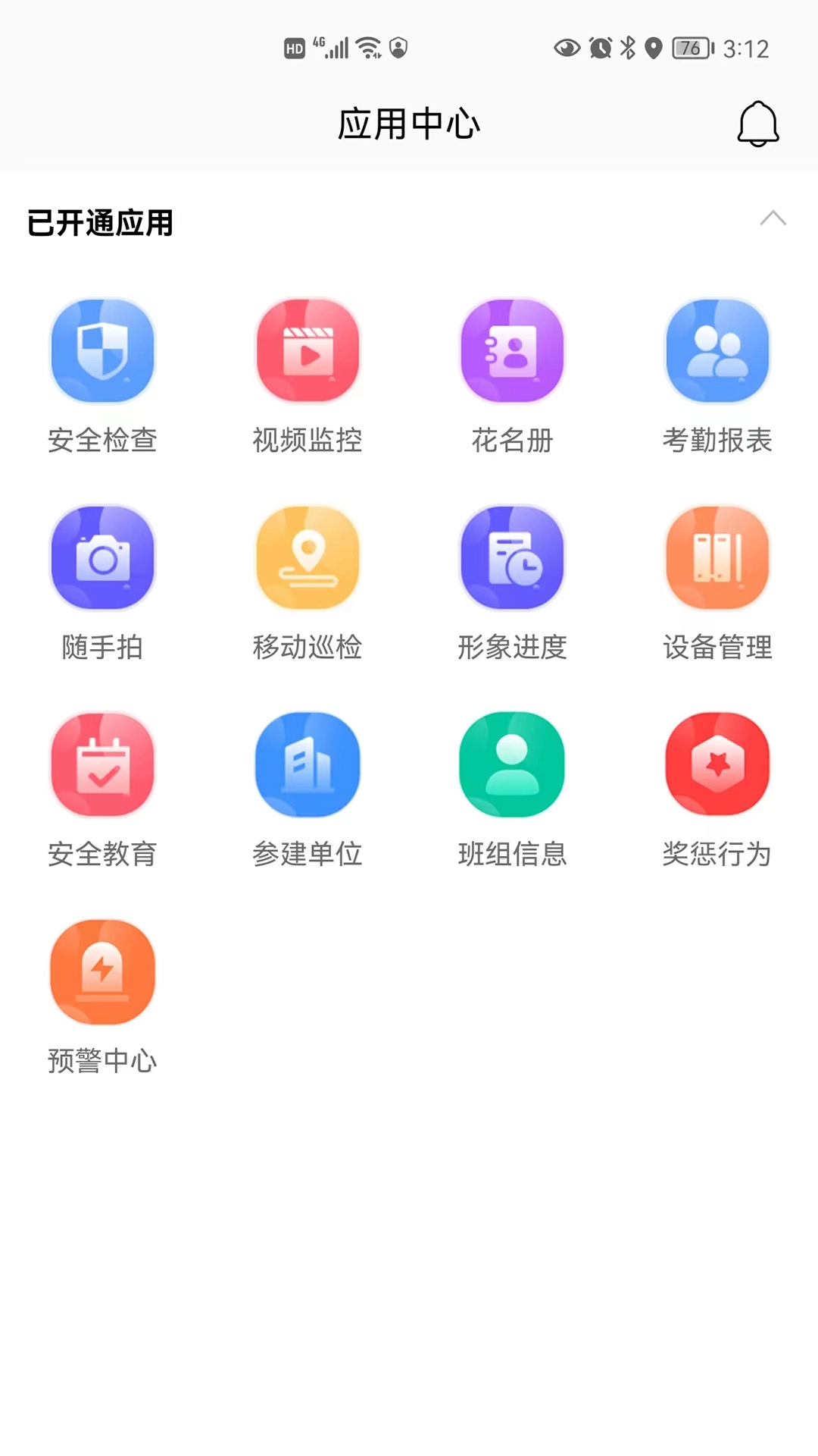苏安通软件安卓版图2