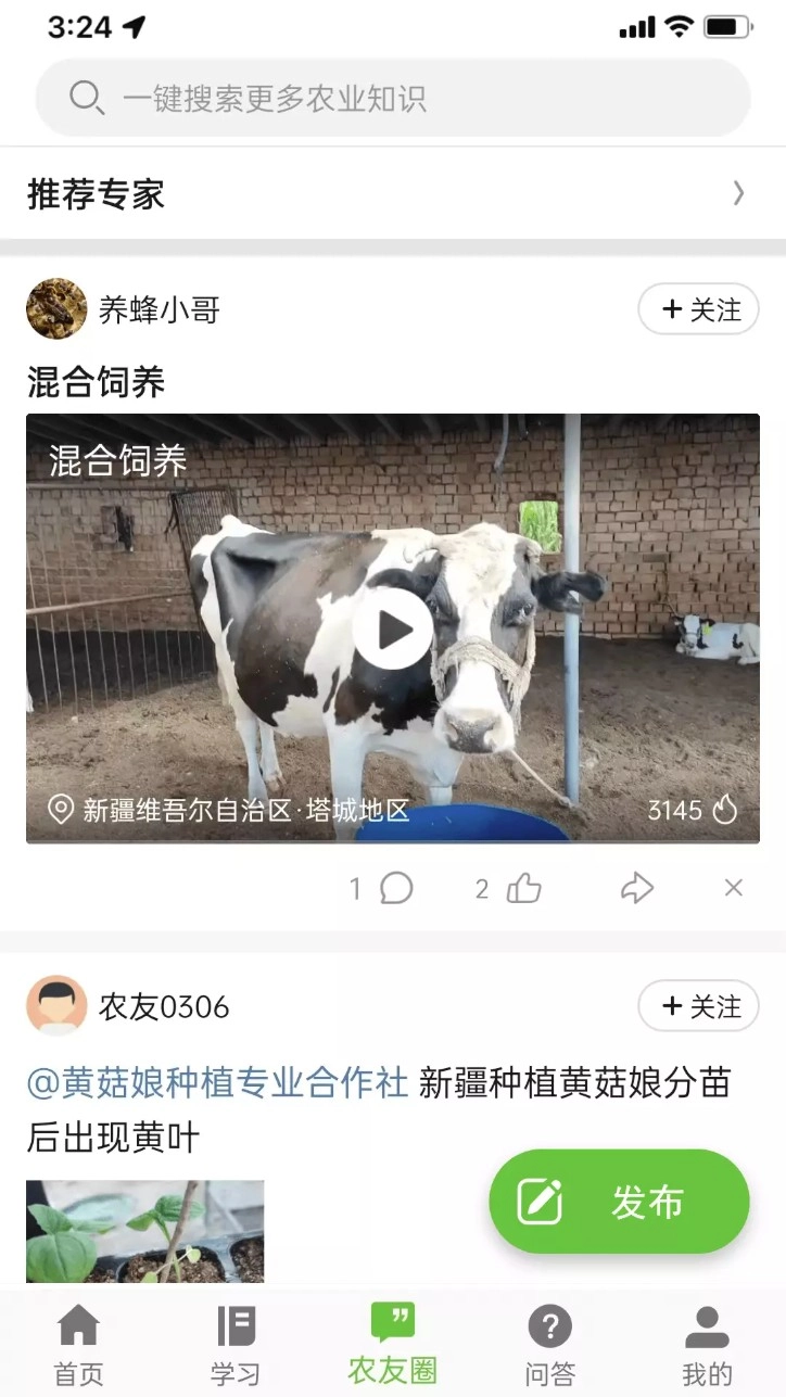 新农科教云安卓版