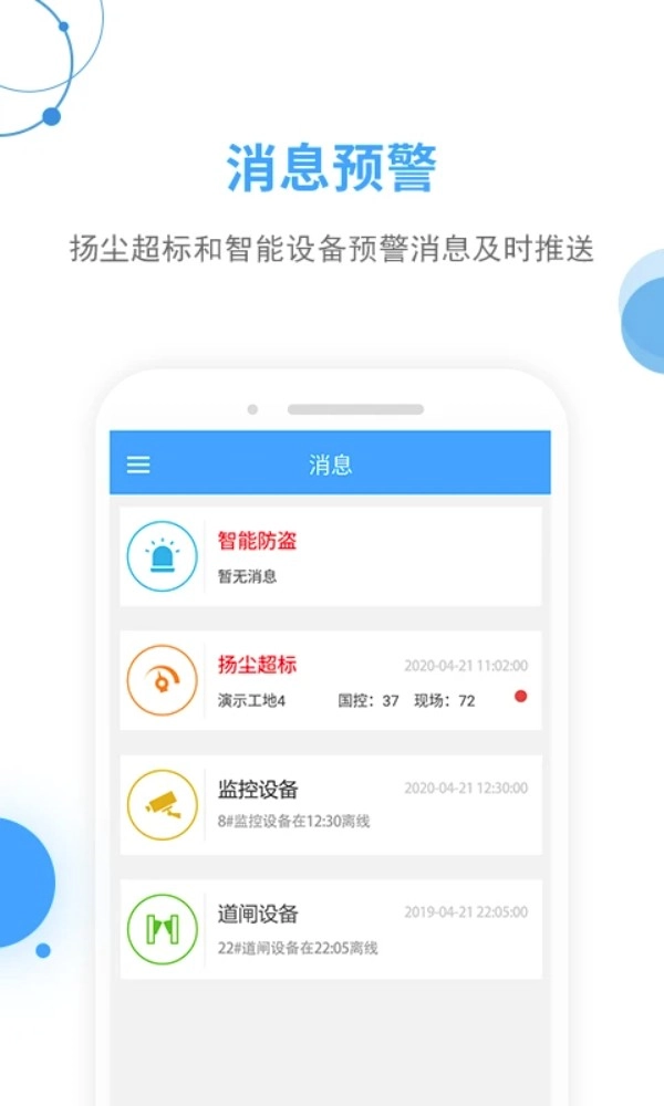 工地邦管理端安卓版图3