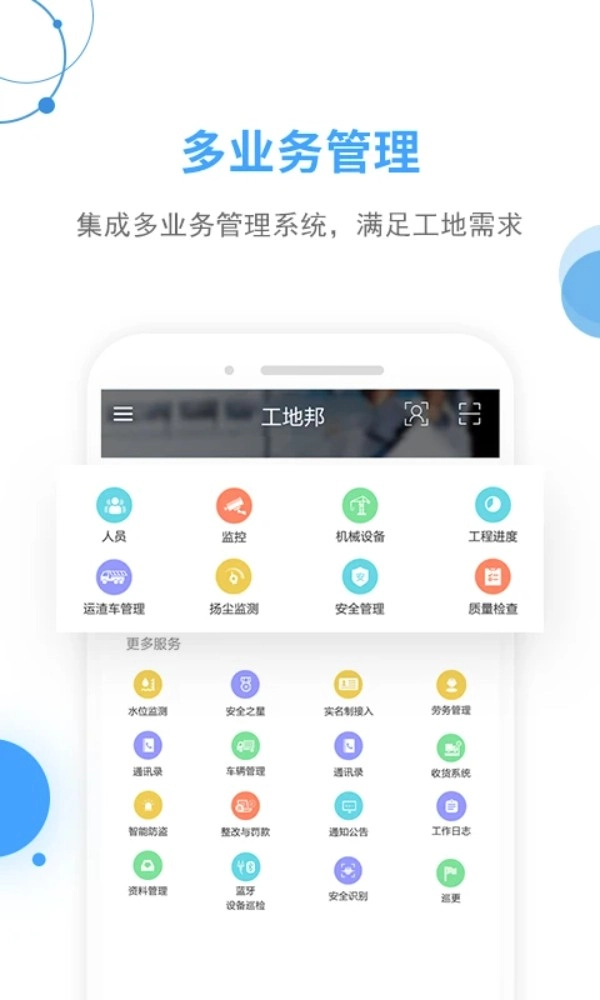 工地邦管理端安卓版图2