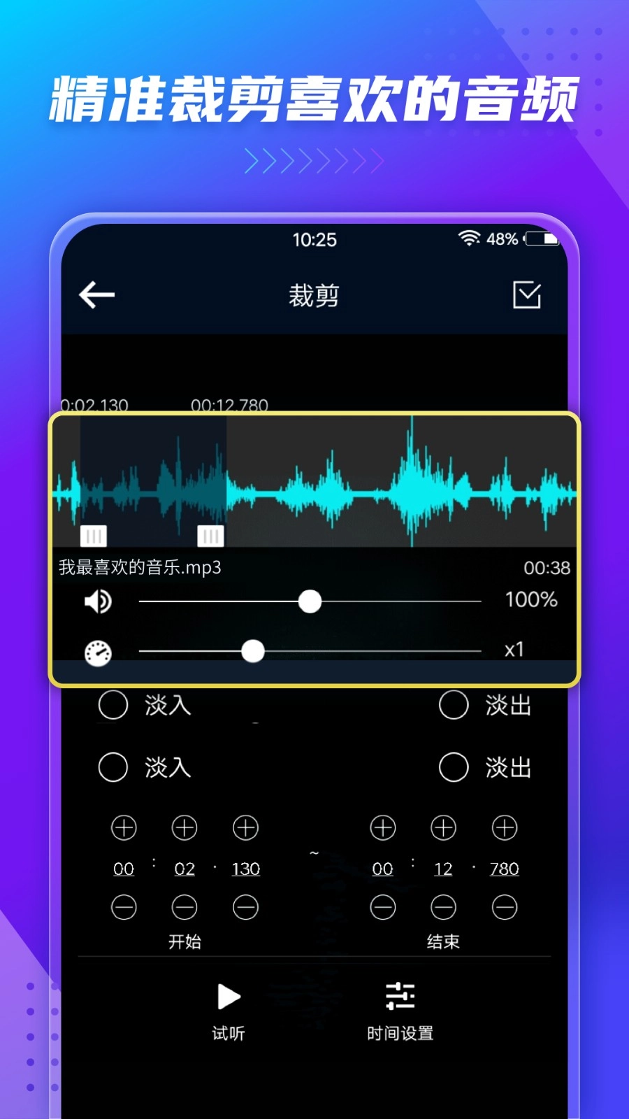 音频提取转换工具安卓版图2