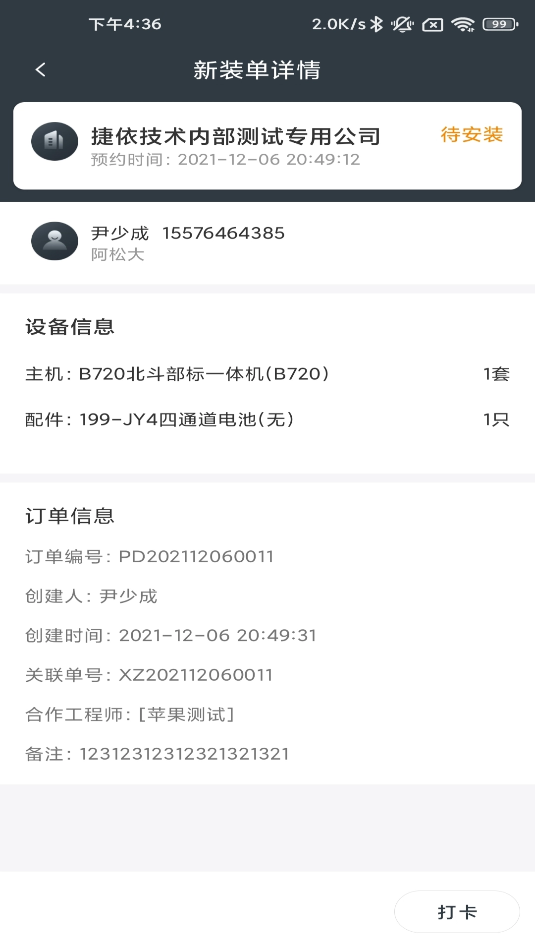 工程师加车手机版