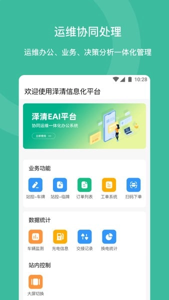 泽清eai手机版图4