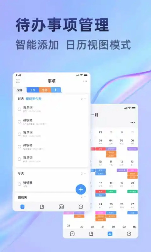 时光待办安卓版图1