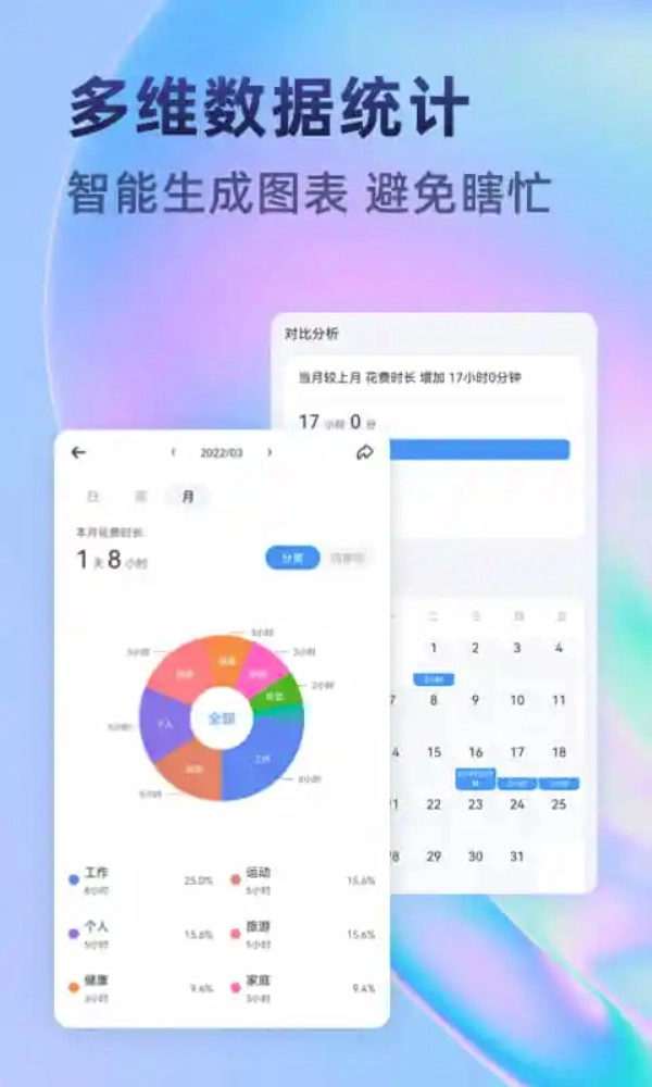 时光待办安卓版图5