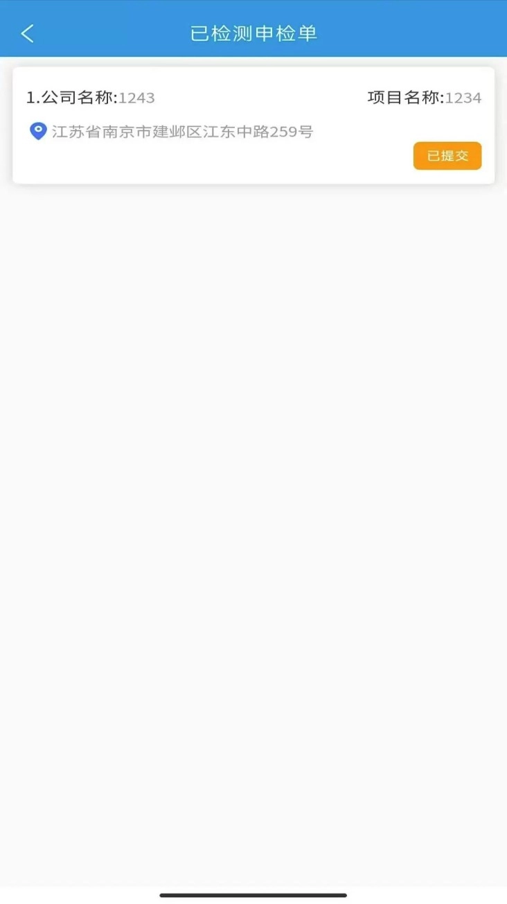 安之道检测手机版图1