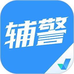 辅警协警考试聚题库安卓版