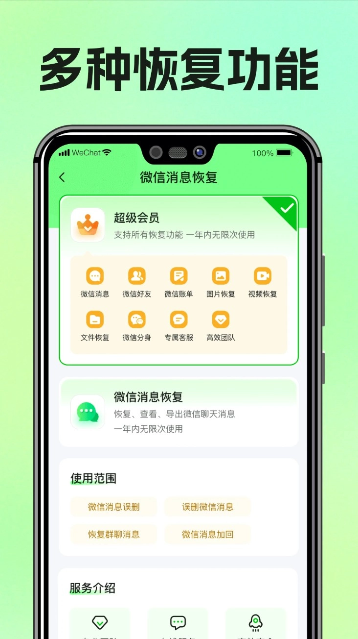 照片图片恢复助手免费版