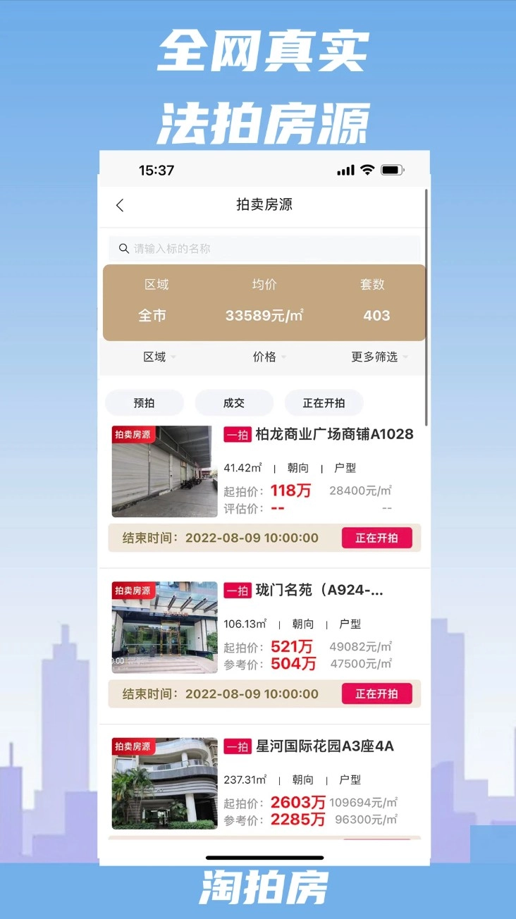 淘拍房软件安卓版图2