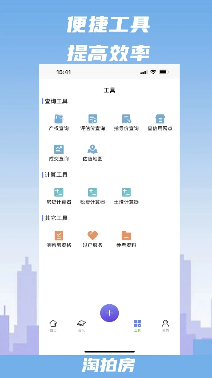 淘拍房软件安卓版图4