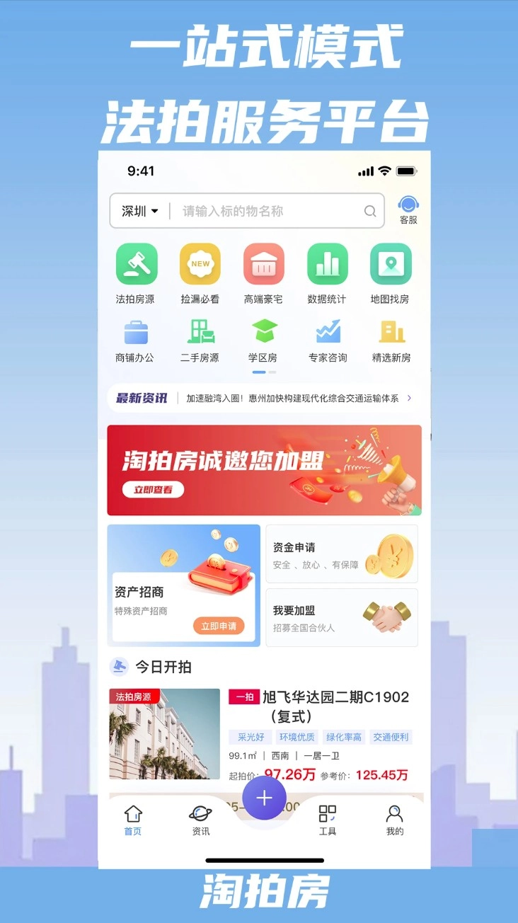 淘拍房软件安卓版图1