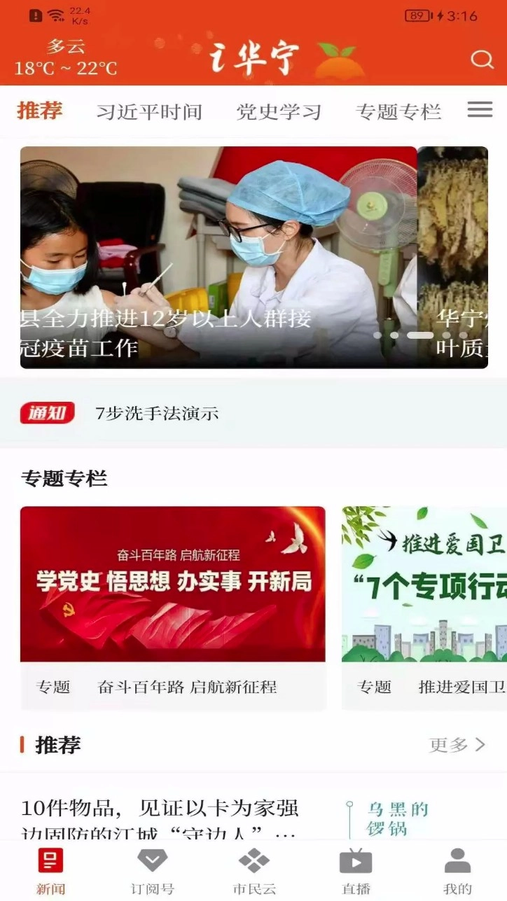 i华宁安卓版图5